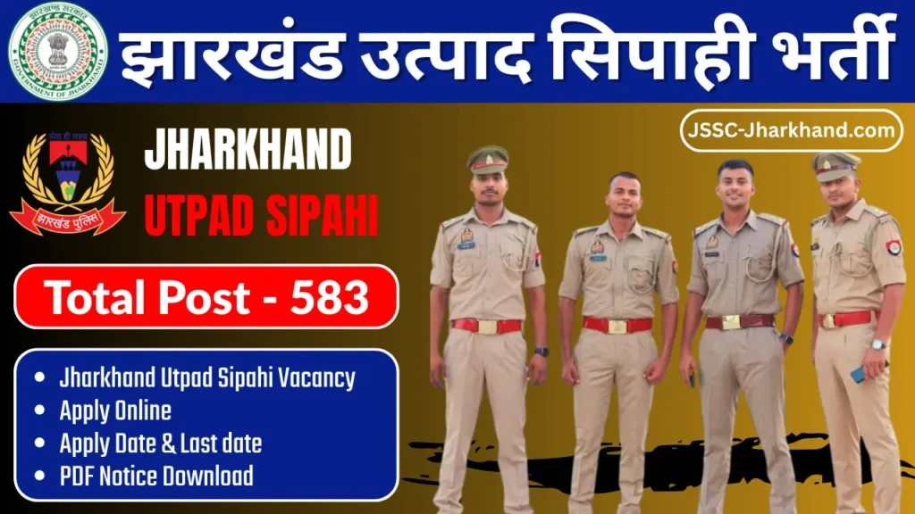 Jharkhand Utpad Sipahi Vacancy 